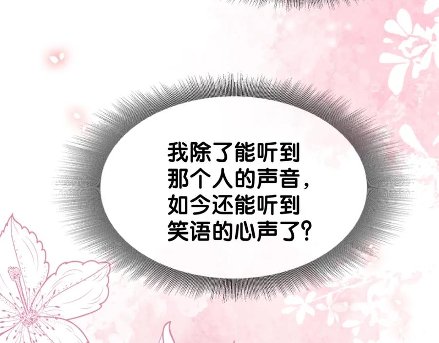 快穿：病娇男主他又吃醋了 第96话 表白心意 第87页