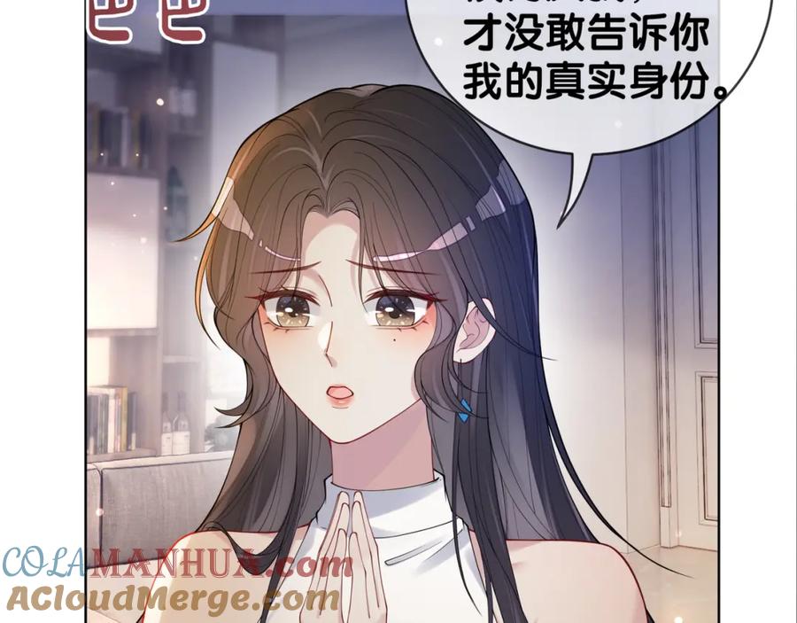 快穿：病娇男主他又吃醋了 第96话 表白心意 第101页