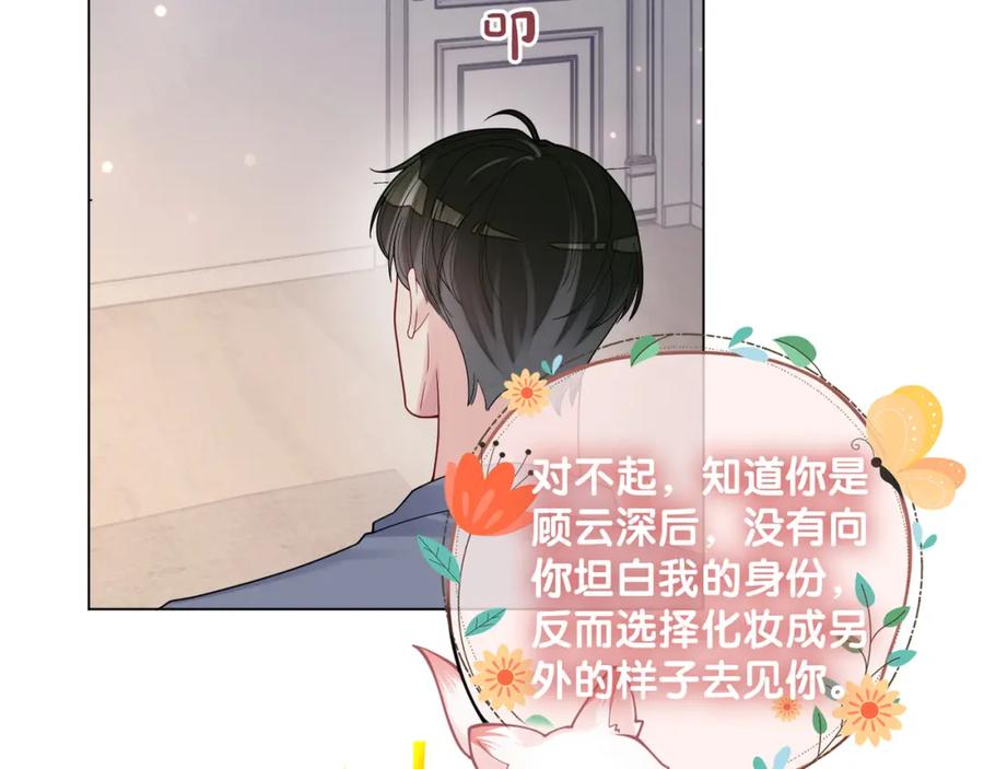 快穿：病娇男主他又吃醋了 第96话 表白心意 第92页