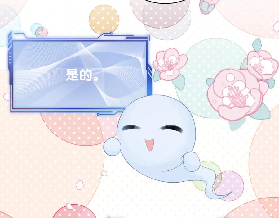 快穿：病娇男主他又吃醋了 第96话 表白心意 第14页