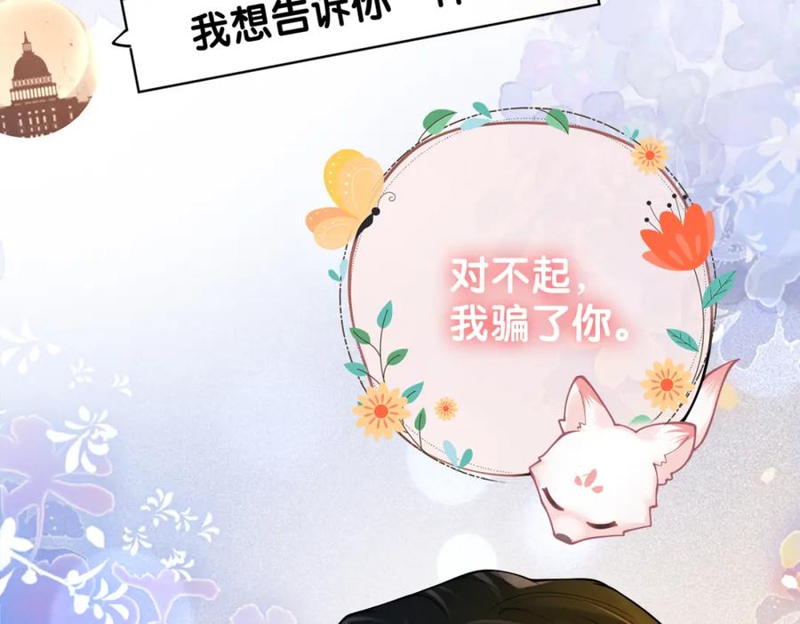 快穿：病娇男主他又吃醋了 第96话 表白心意 第84页