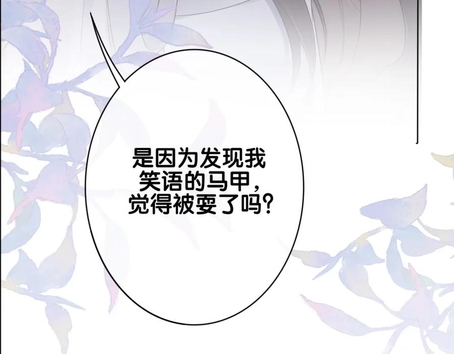 快穿：病娇男主他又吃醋了 第96话 表白心意 第74页