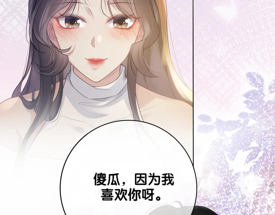 快穿：病娇男主他又吃醋了 第96话 表白心意 第118页