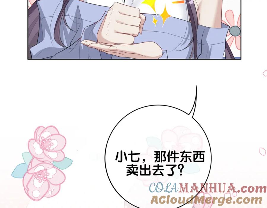 快穿：病娇男主他又吃醋了 第96话 表白心意 第13页