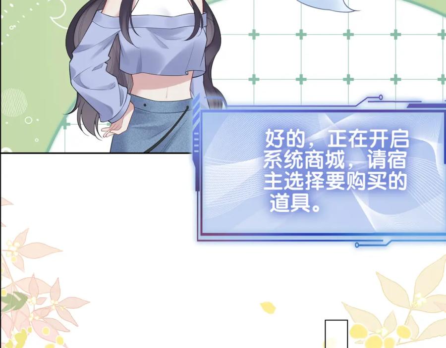 快穿：病娇男主他又吃醋了 第96话 表白心意 第76页
