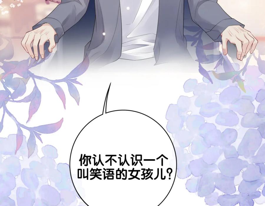 快穿：病娇男主他又吃醋了 第96话 表白心意 第28页