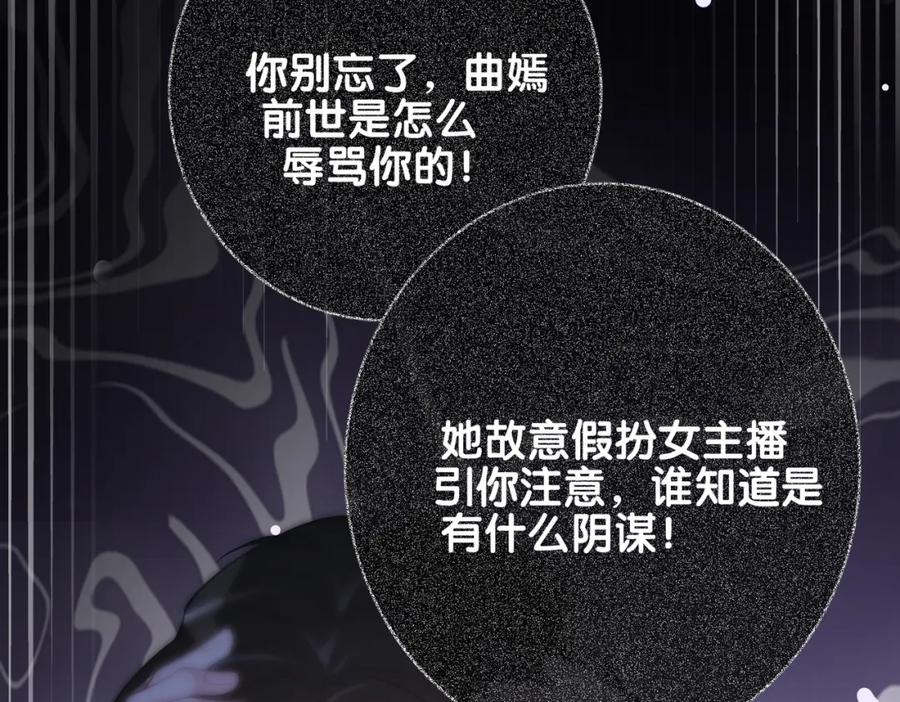 快穿：病娇男主他又吃醋了 第96话 表白心意 第51页