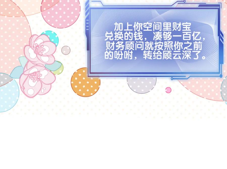 快穿：病娇男主他又吃醋了 第96话 表白心意 第15页