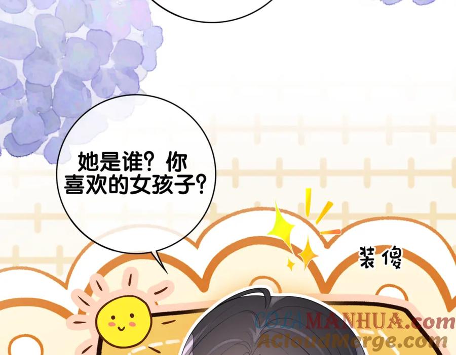 快穿：病娇男主他又吃醋了 第96话 表白心意 第29页