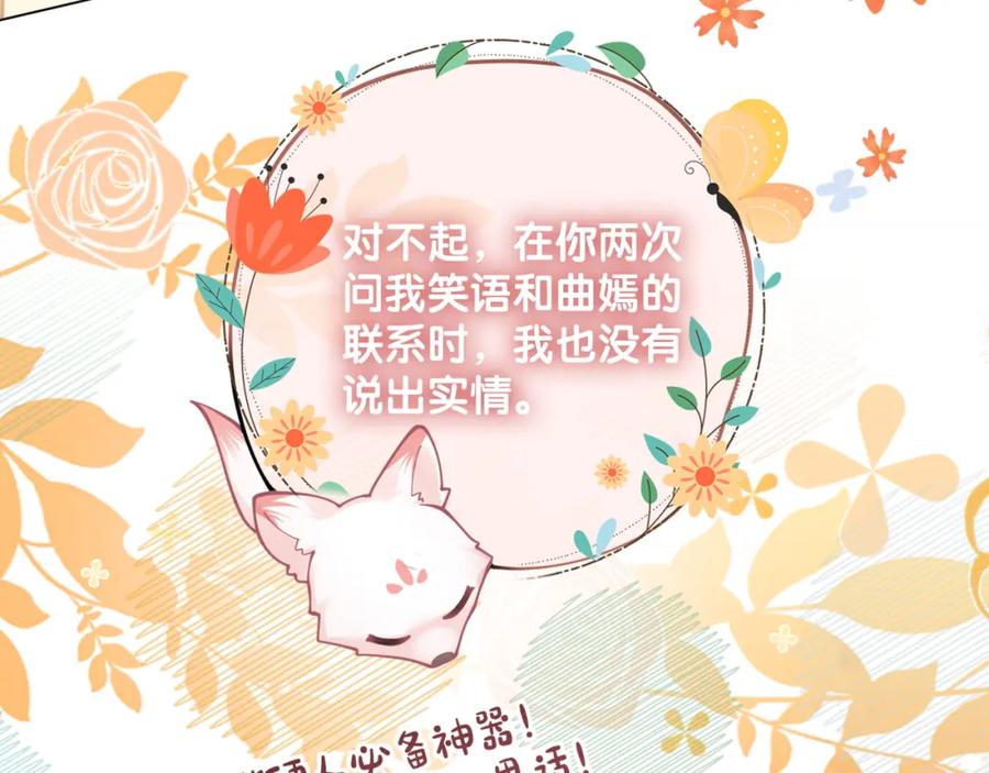 快穿：病娇男主他又吃醋了 第96话 表白心意 第95页