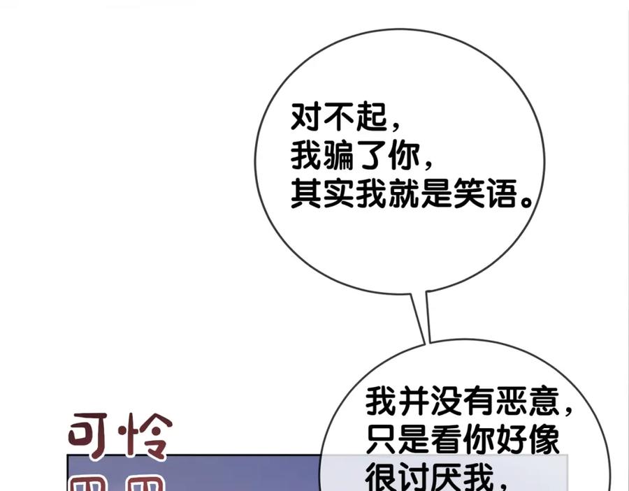 快穿：病娇男主他又吃醋了 第96话 表白心意 第100页