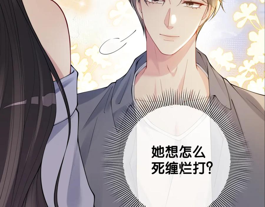 快穿：病娇男主他又吃醋了 第96话 表白心意 第104页