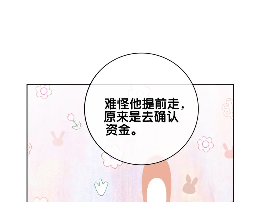 快穿：病娇男主他又吃醋了 第96话 表白心意 第11页