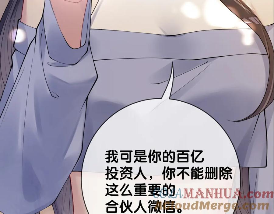 快穿：病娇男主他又吃醋了 第96话 表白心意 第109页