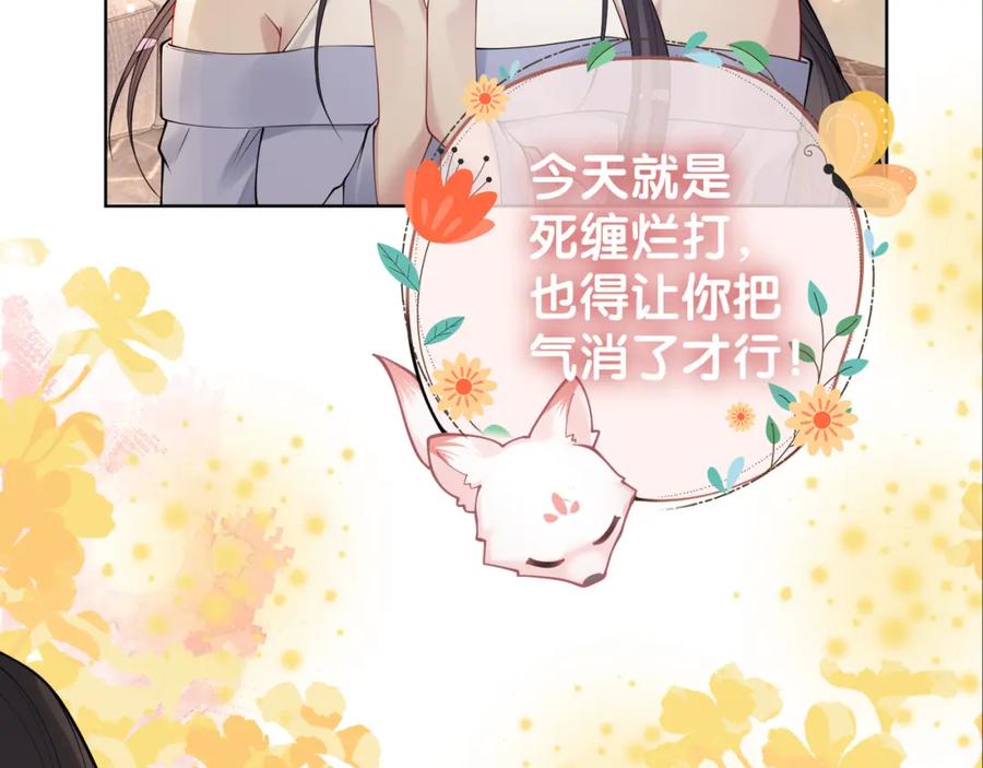 快穿：病娇男主他又吃醋了 第96话 表白心意 第102页