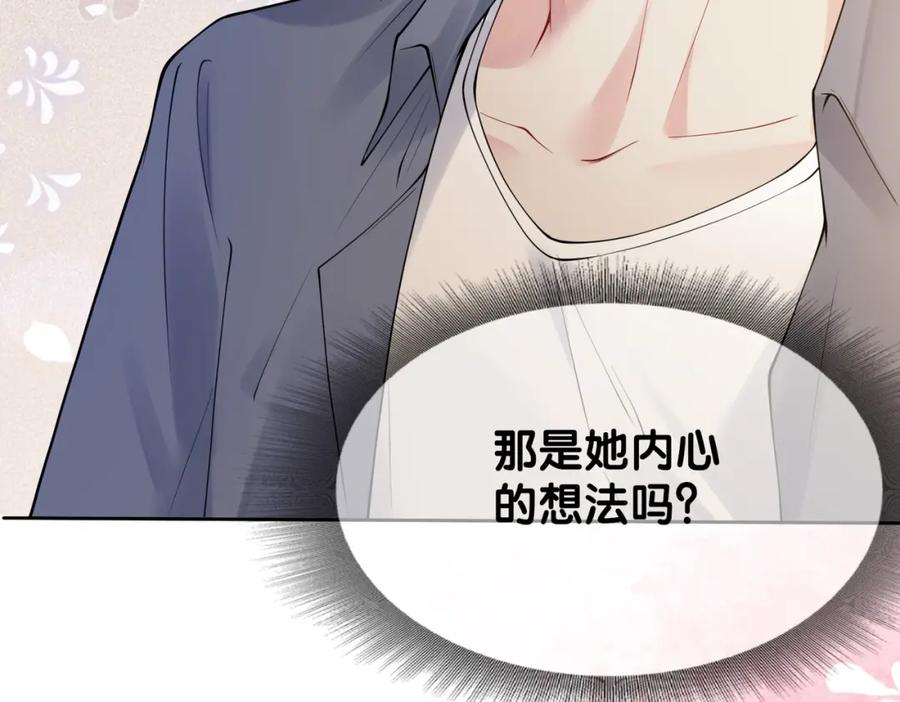快穿：病娇男主他又吃醋了 第96话 表白心意 第86页