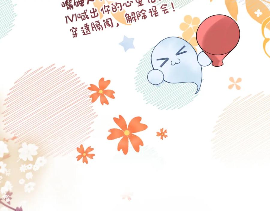 快穿：病娇男主他又吃醋了 第96话 表白心意 第96页