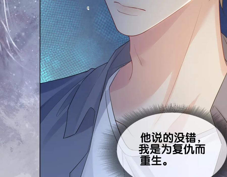 快穿：病娇男主他又吃醋了 第96话 表白心意 第64页