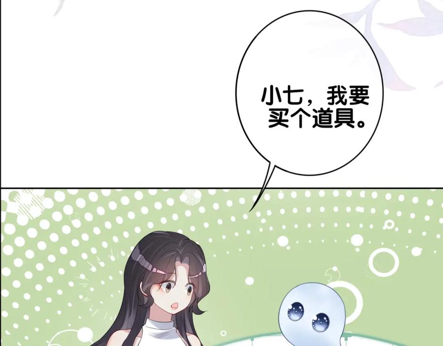 快穿：病娇男主他又吃醋了 第96话 表白心意 第75页