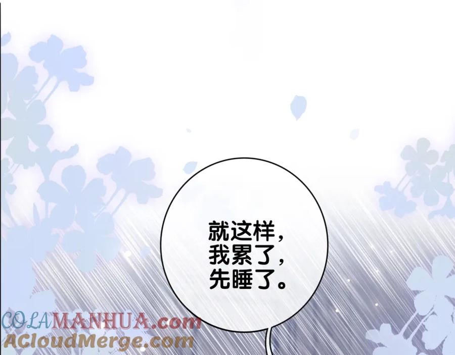 快穿：病娇男主他又吃醋了 第96话 表白心意 第69页