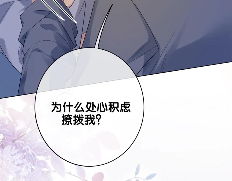 快穿：病娇男主他又吃醋了 第96话 表白心意 第116页