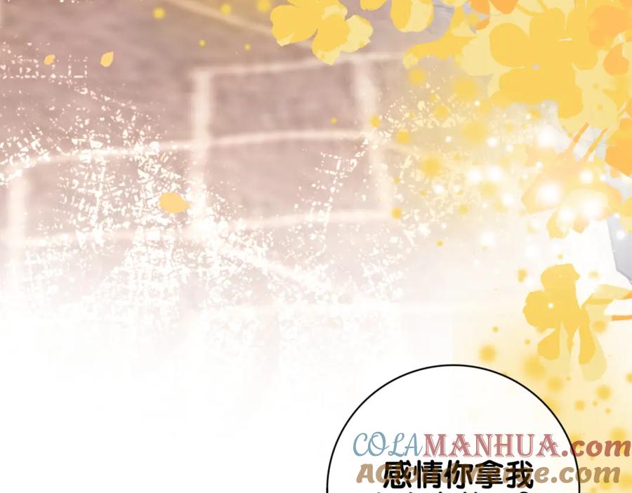 快穿：病娇男主他又吃醋了 第97话 真情流露 第97页