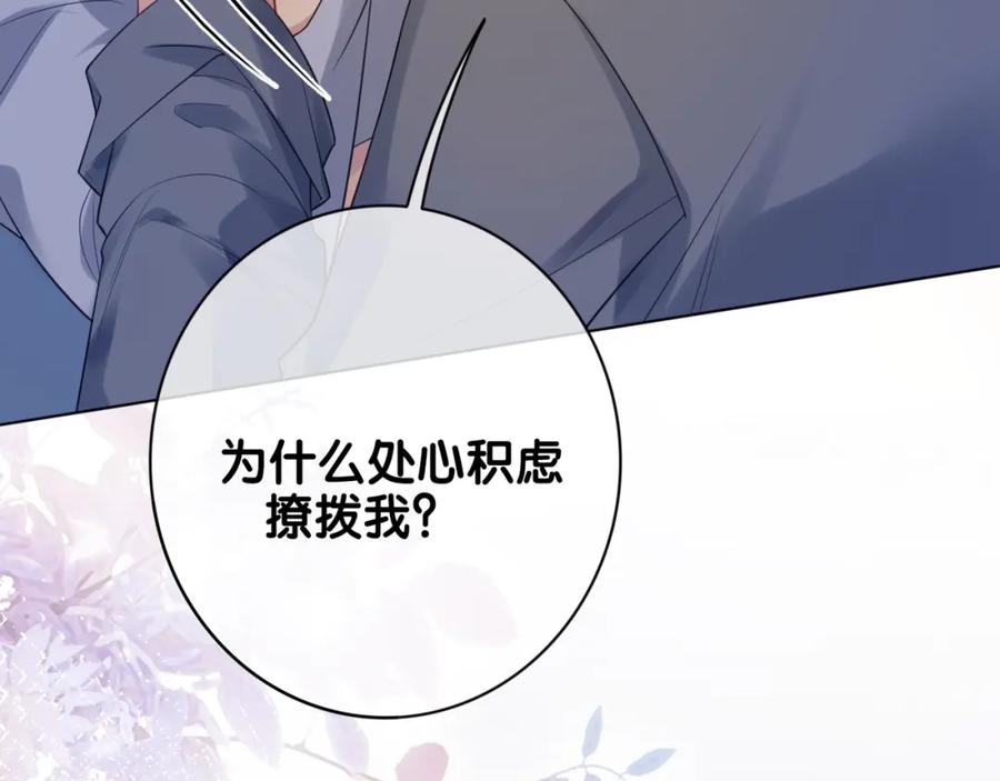 快穿：病娇男主他又吃醋了 第97话 真情流露 第6页