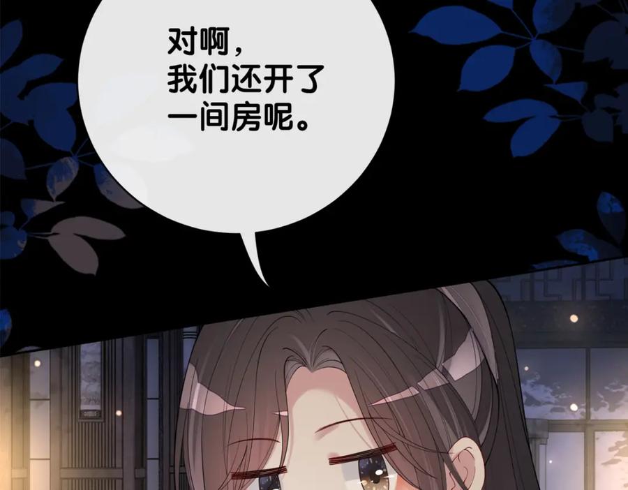 快穿：病娇男主他又吃醋了 第97话 真情流露 第120页