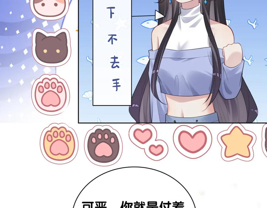 快穿：病娇男主他又吃醋了 第97话 真情流露 第104页