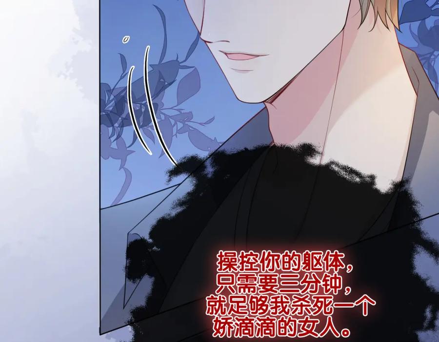 快穿：病娇男主他又吃醋了 第97话 真情流露 第28页