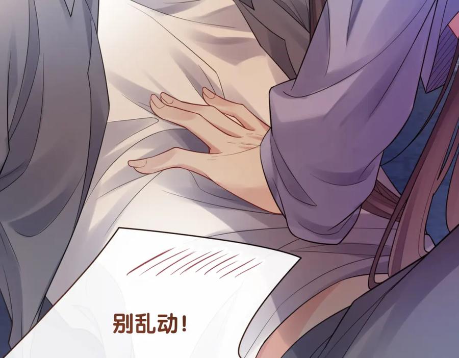 快穿：病娇男主他又吃醋了 第97话 真情流露 第63页