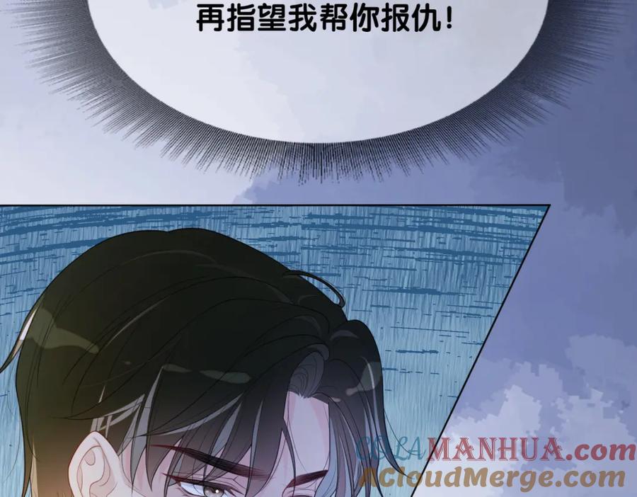 快穿：病娇男主他又吃醋了 第97话 真情流露 第33页