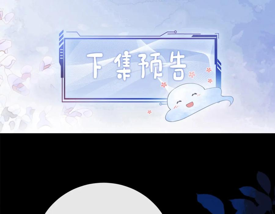 快穿：病娇男主他又吃醋了 第97话 真情流露 第119页