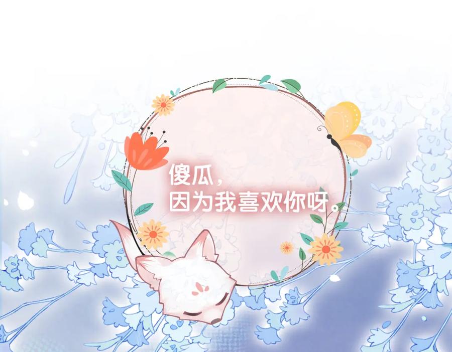 快穿：病娇男主他又吃醋了 第97话 真情流露 第16页