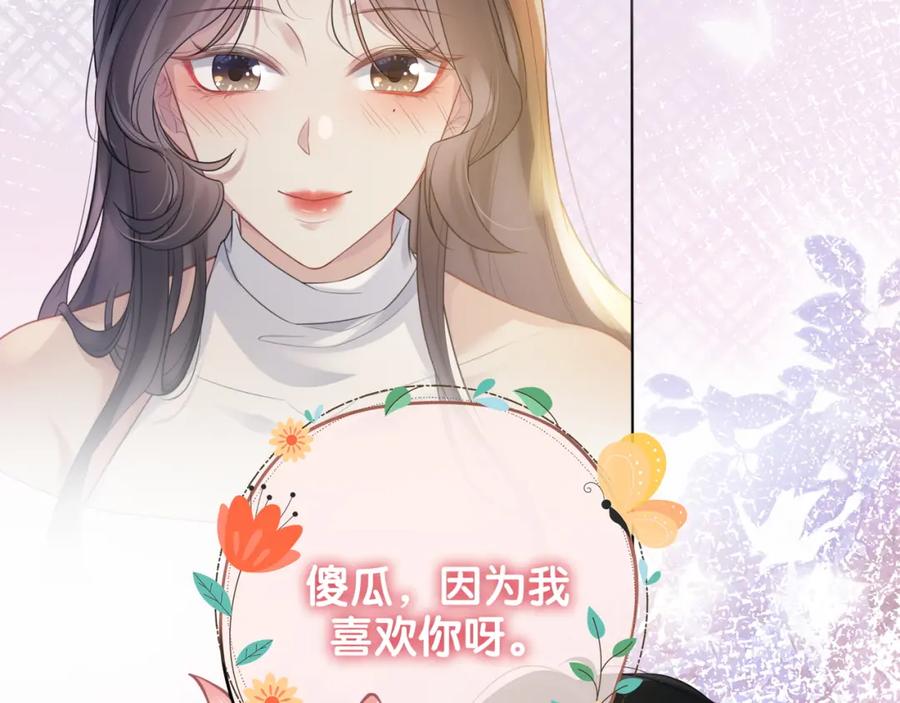 快穿：病娇男主他又吃醋了 第97话 真情流露 第8页