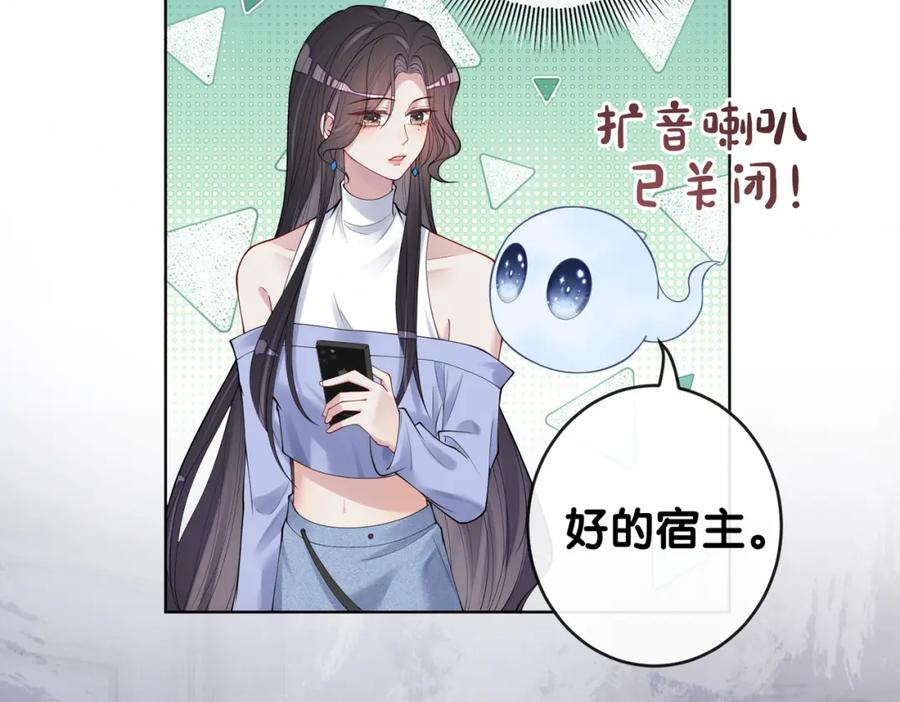 快穿：病娇男主他又吃醋了 第97话 真情流露 第111页