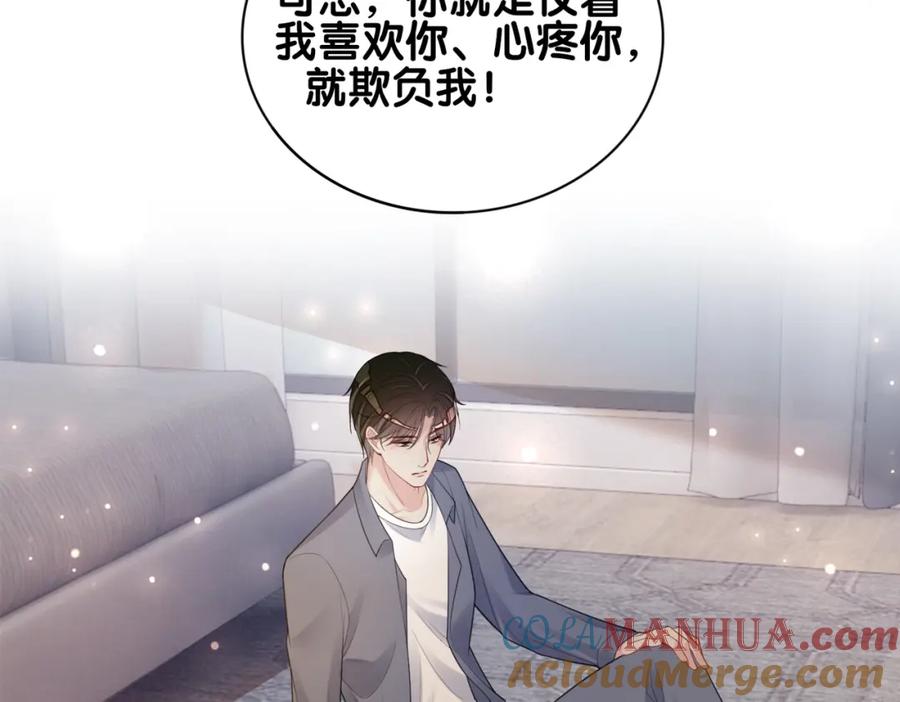 快穿：病娇男主他又吃醋了 第97话 真情流露 第105页