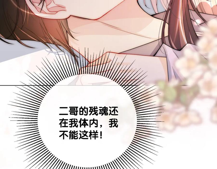 快穿：病娇男主他又吃醋了 第97话 真情流露 第88页