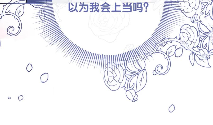 快穿：病娇男主他又吃醋了 第97话 真情流露 第118页