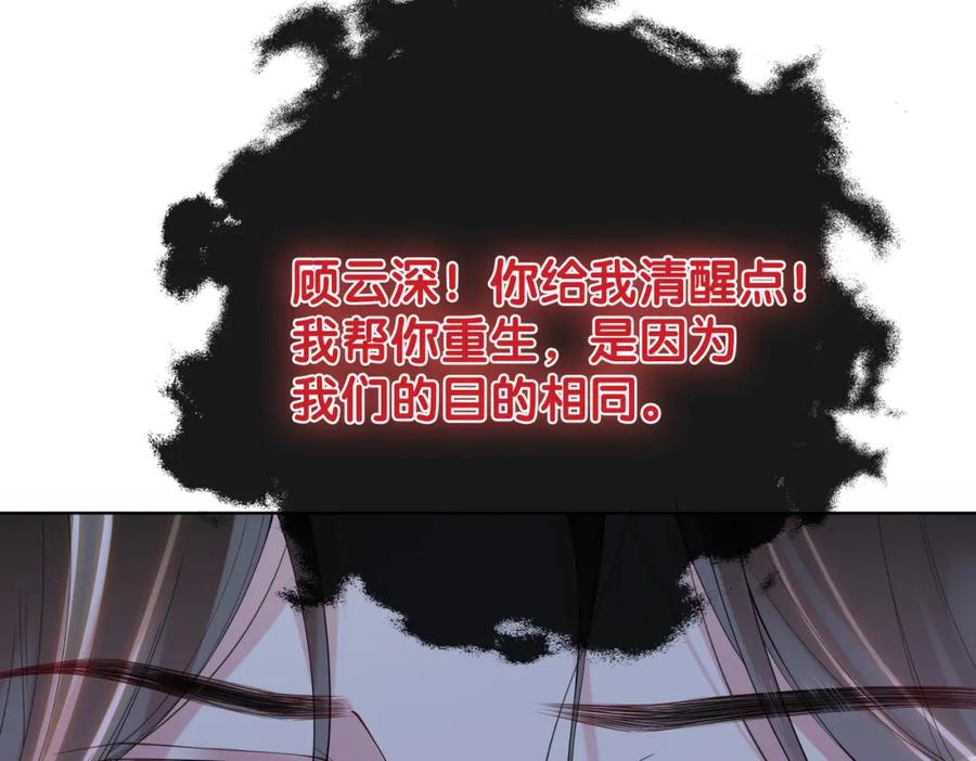 快穿：病娇男主他又吃醋了 第97话 真情流露 第19页