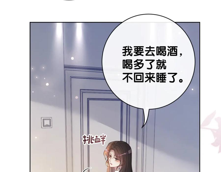 快穿：病娇男主他又吃醋了 第97话 真情流露 第114页