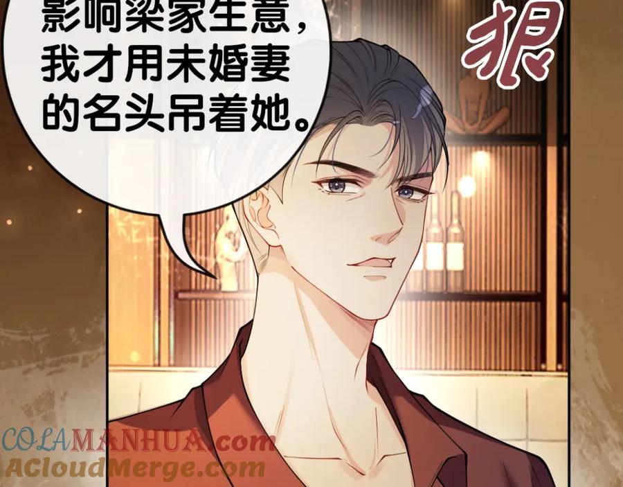 快穿：病娇男主他又吃醋了 第98话 惩治渣男 第29页