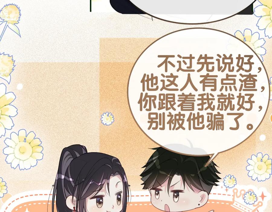 快穿：病娇男主他又吃醋了 第98话 惩治渣男 第18页