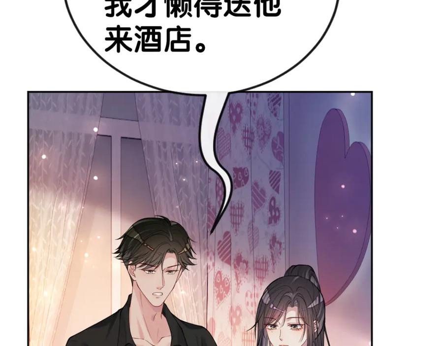 快穿：病娇男主他又吃醋了 第98话 惩治渣男 第60页