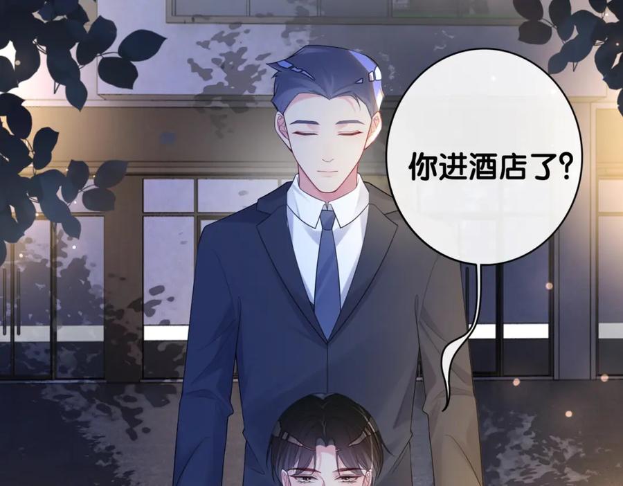 快穿：病娇男主他又吃醋了 第98话 惩治渣男 第88页