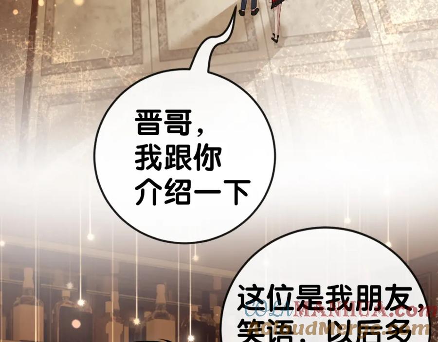 快穿：病娇男主他又吃醋了 第98话 惩治渣男 第33页