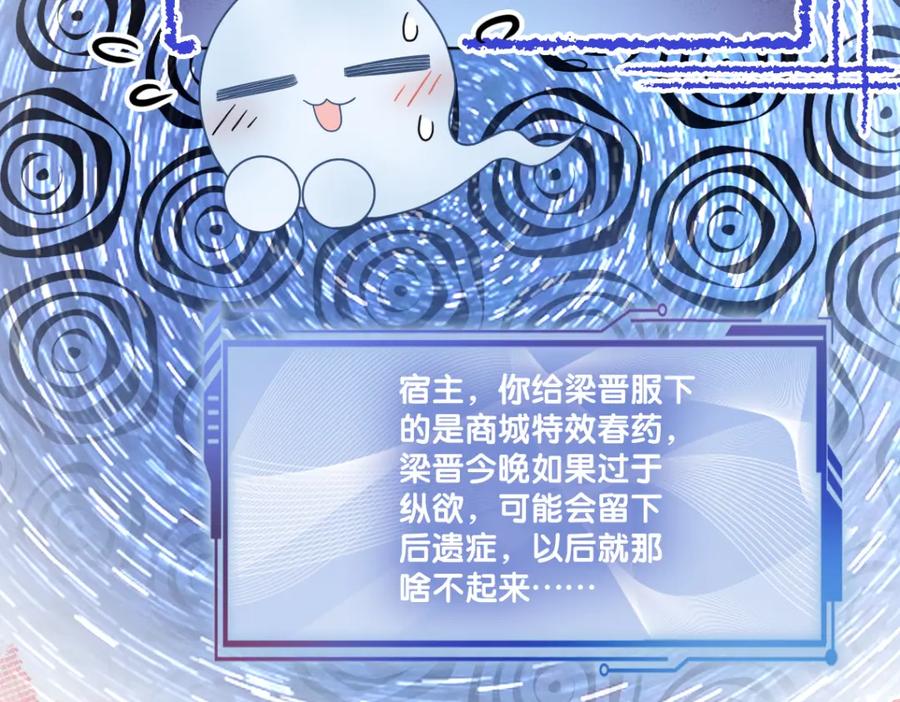 快穿：病娇男主他又吃醋了 第98话 惩治渣男 第70页