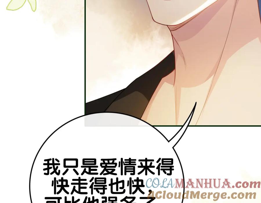 快穿：病娇男主他又吃醋了 第98话 惩治渣男 第21页