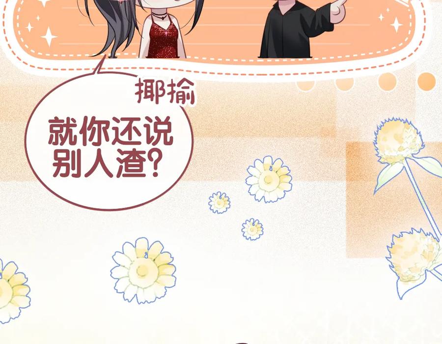 快穿：病娇男主他又吃醋了 第98话 惩治渣男 第19页