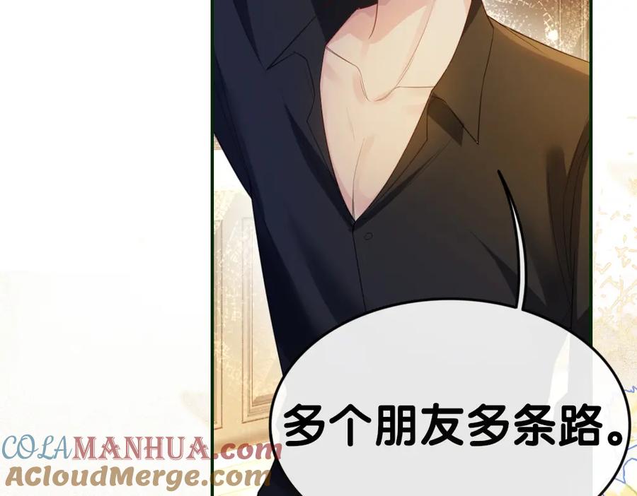 快穿：病娇男主他又吃醋了 第98话 惩治渣男 第17页
